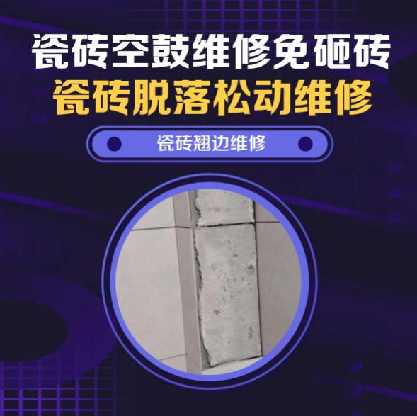 浑源瓷砖空鼓维修之免砸砖维修双拼别墅负一层恒温酒窖墙砖松动推荐诚匠小爱修缮